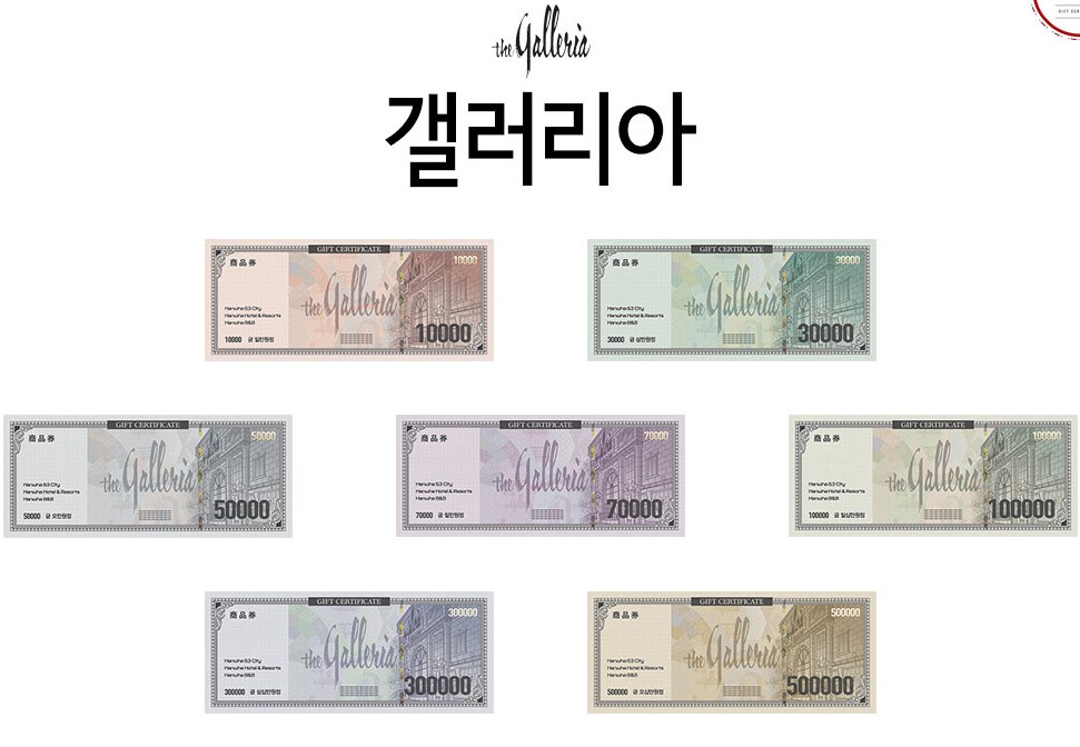 갤러리아 교환권 (24시간자동발송)